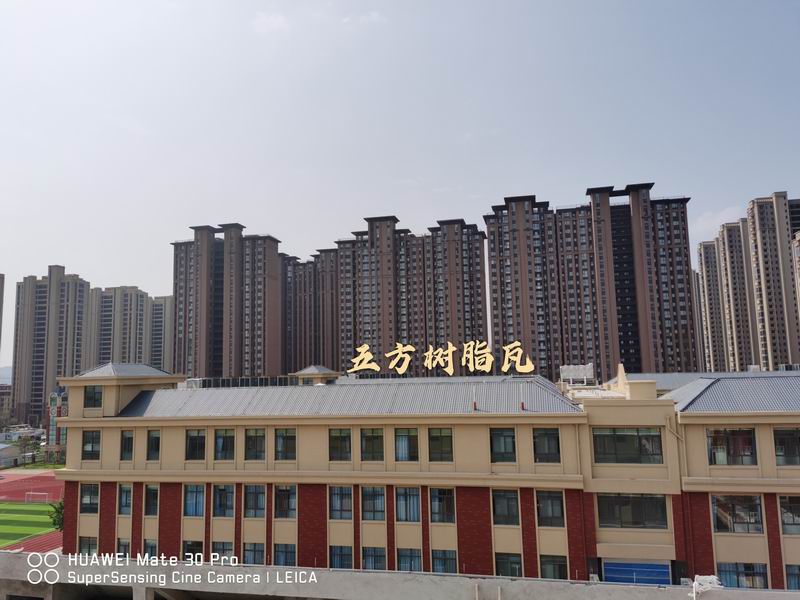 合成樹脂瓦案例